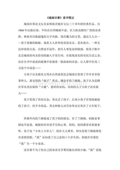 城南老物件读书笔记