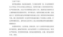 高三成人仪式发言稿