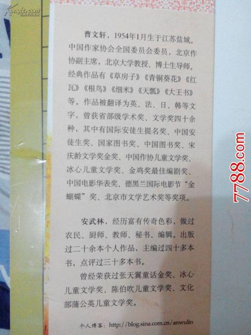 关于阅读《第十一条红布条》的思考