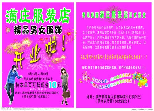 服装店开业口号