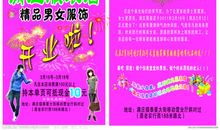 服装店开业宣传语