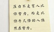 有关认真学习的语句