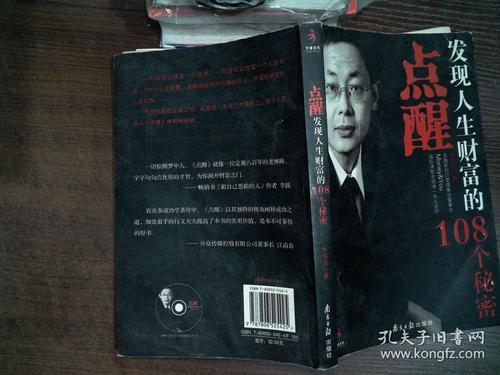 发现人生财富的108个秘密