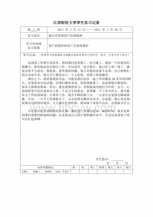 银行实习周刊
