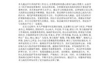 大学生的自我鉴定范文