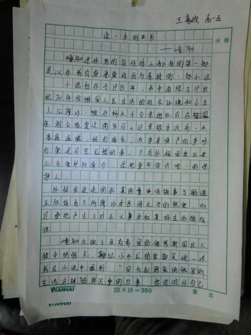 读巴黎圣母院后的500个字