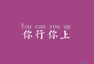 QQ个性励志签名(1)