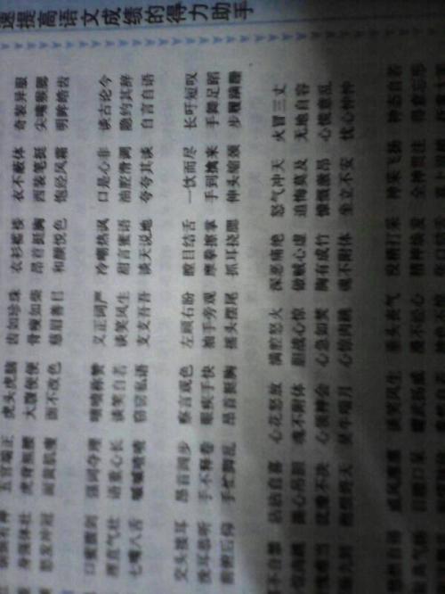 形容穷人的成语