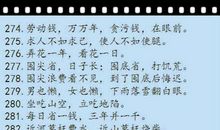 各地民间歇后语