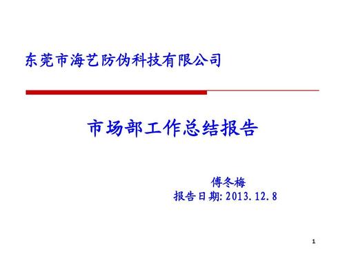 市场部个人工作摘要