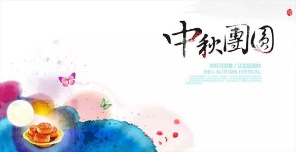 中秋节给朋友的问候