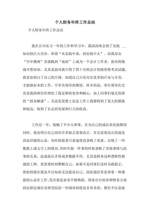 财务部年度工作摘要