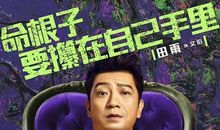 《手机狂想》观后感