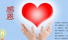 关于感恩的文章