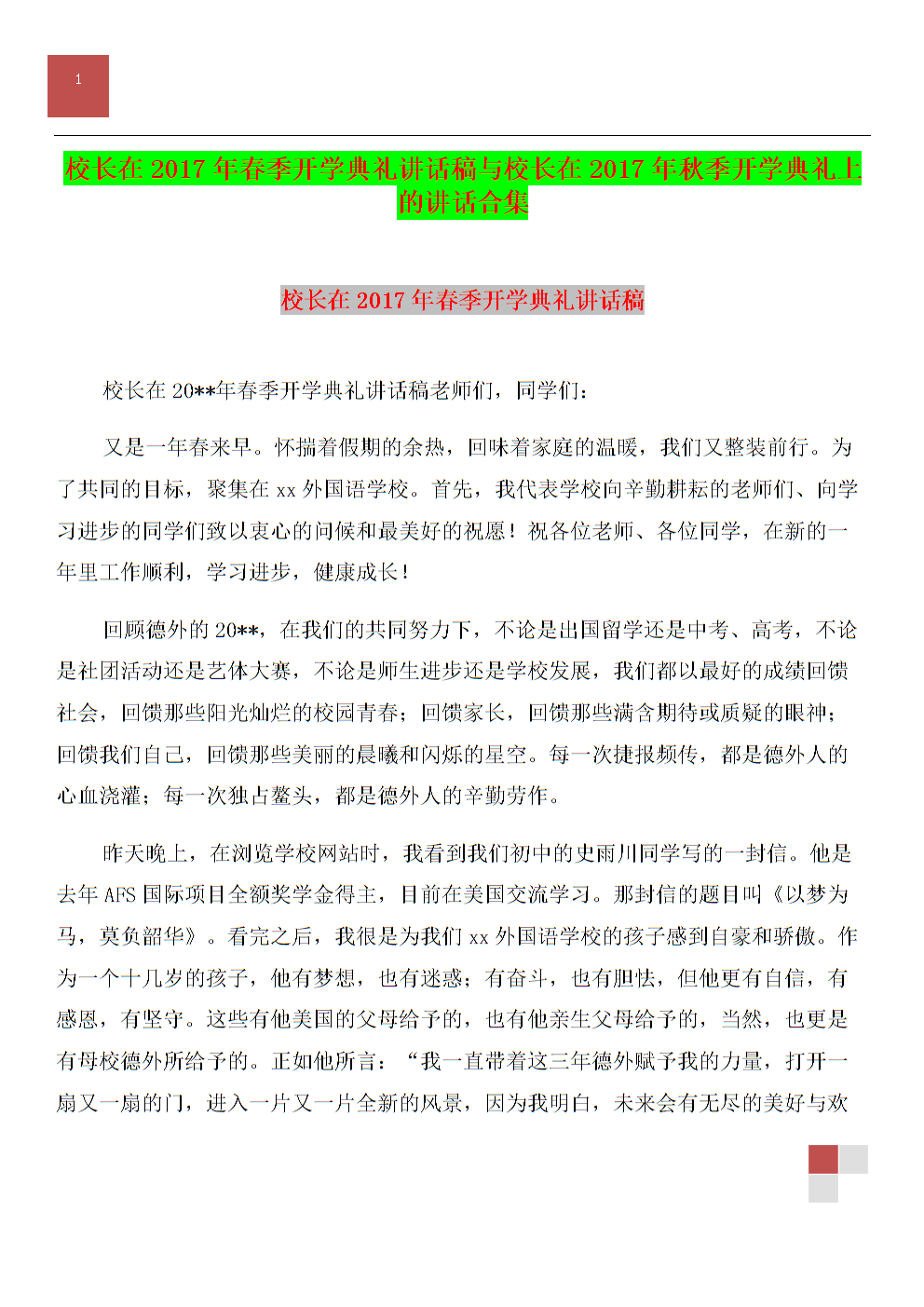 春季开幕式致辞