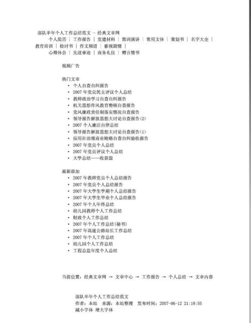 军事人员总结六个月