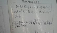 员工转正鉴定评语2016