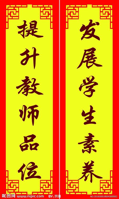 关于开学对联