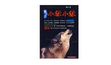 读狼图腾有感600字