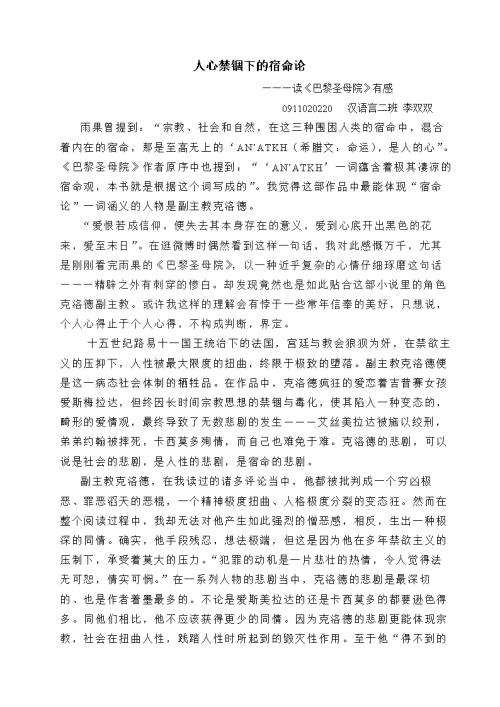 巴黎圣母院英文读后感