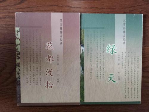 苏学林的作品_苏学林的散文