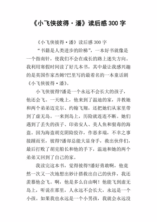 读完300个单词后的桃花心木