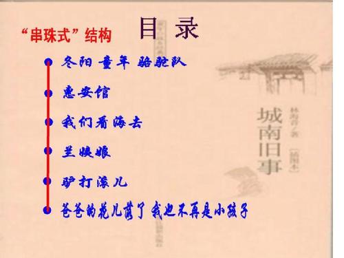 城南旧事的主要内容