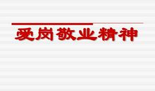 关于爱岗敬业员工评语