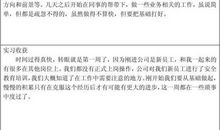 实习周记范文
