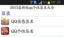qq签名大全2015最新版的