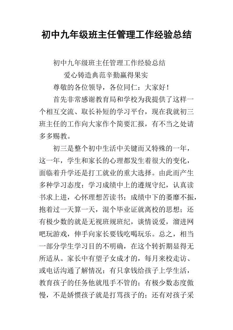 高一班主任工作小结