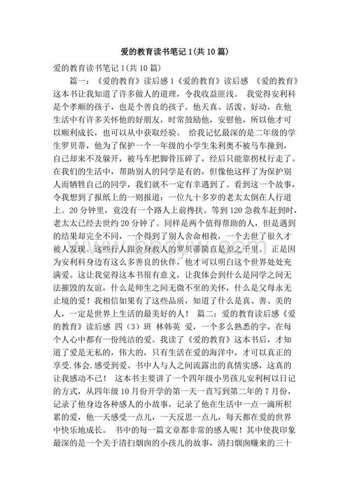 看完作文就爱教育