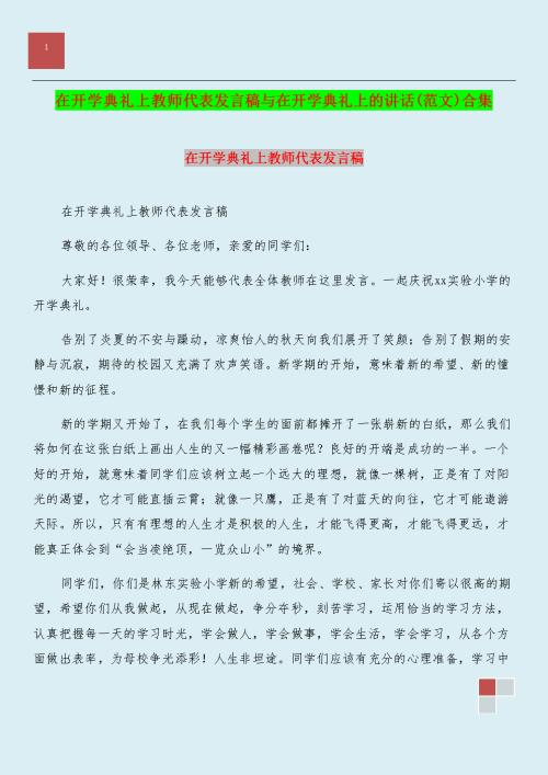 教师代表在2011年开幕典礼上的致辞