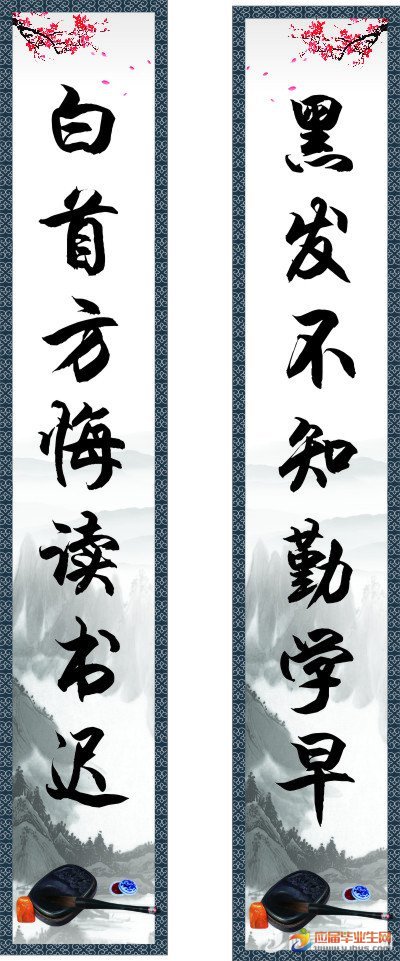研究中的经典励志对联