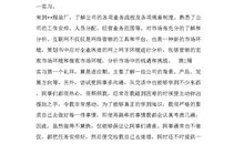 维修电工实习周记