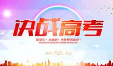 高考百日动员大会校长发言稿