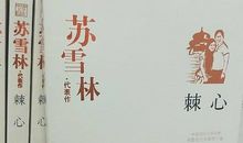 苏雪林：我们的秋天：书橱