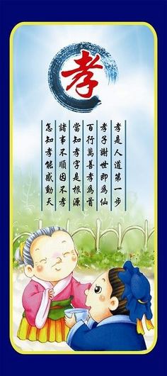 关于孝顺的行情