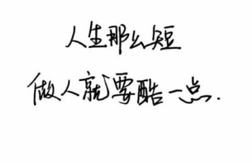 冷淡的个性签名