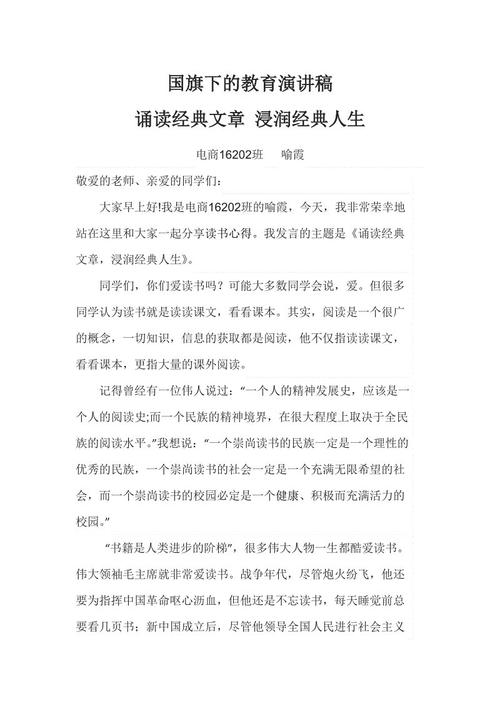 革命性传统教育演讲