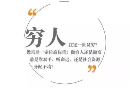 穷人最缺乏的是野心