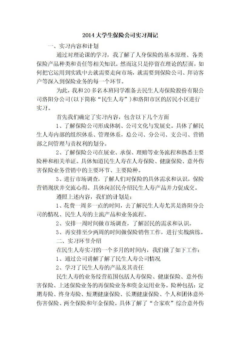 外贸公司每周实习