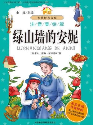 绿色山墙的安妮的轮廓