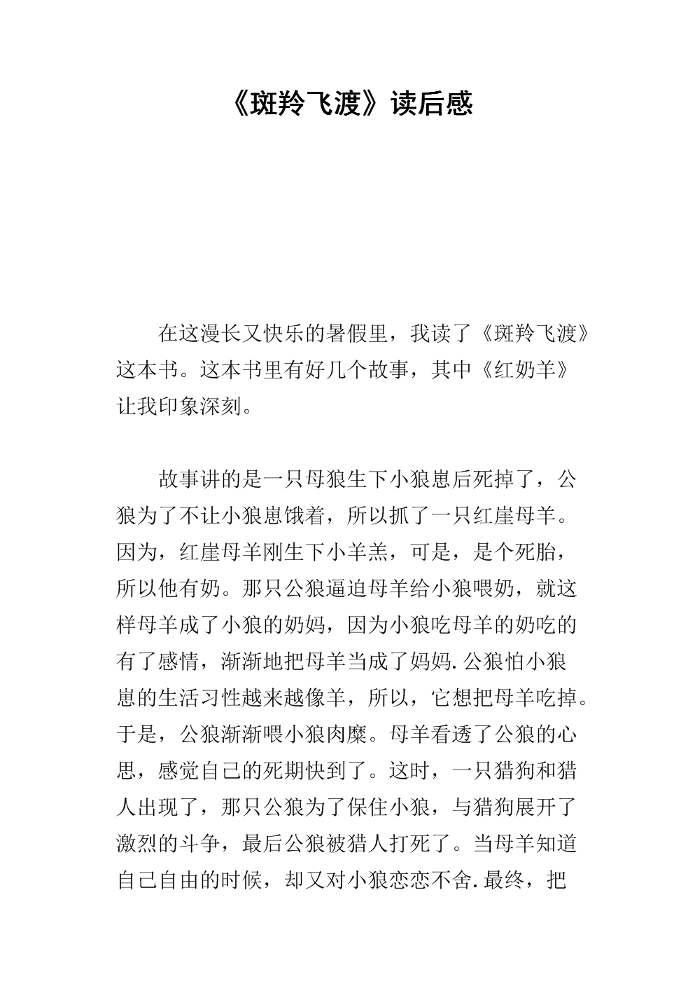 Goral飞过的好句子