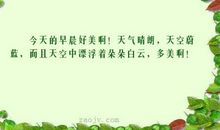 关于天气的语句