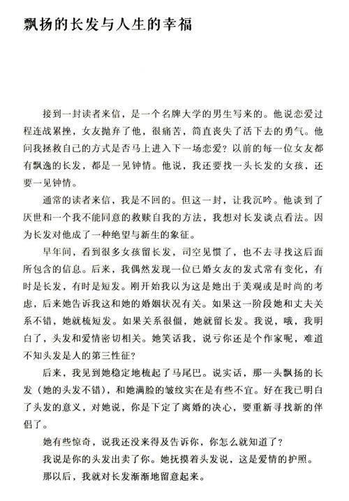 阅读后毕树敏思想的幸福程度