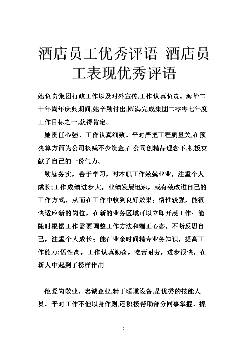 优秀行政人员的意见