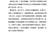 行政优秀员工评语