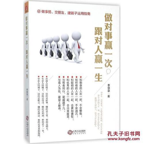 做正确的事就赢一次,并与正确的人赢得生活