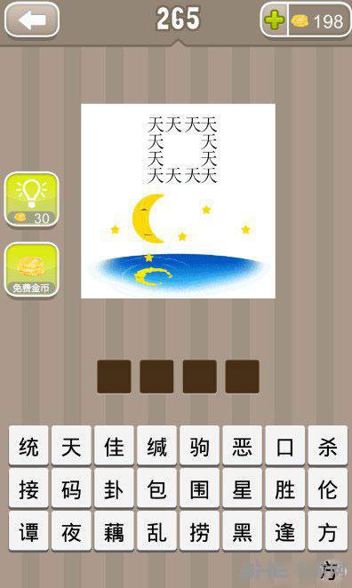 成语形容许多明星